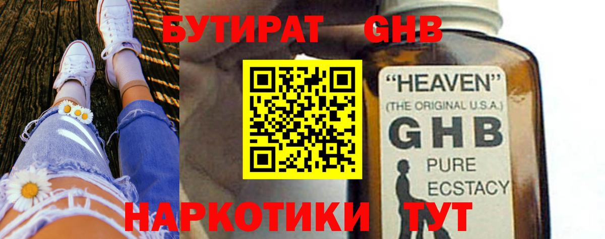 Бутират вода Вышний Волочёк