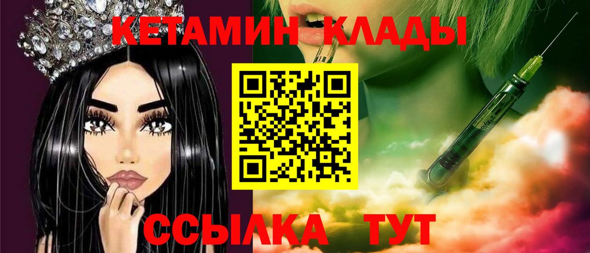 КЕТАМИН ketamine  Вход с VPN  КЕТАМИН VHQ  кракен ссылки  Вышний Волочёк 