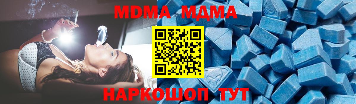 МДМА кристаллы  MDMA Molly  Вышний Волочёк  Вход с VPN 