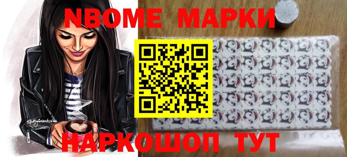 Марки NBOMe 1,5мг Вышний Волочёк