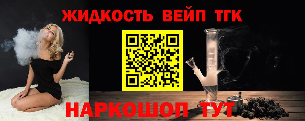 Вышний Волочёк  цены   Вход с VPN  ТГК вейп 